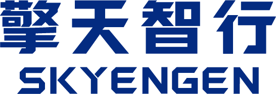擎天智行 SKYENGEN